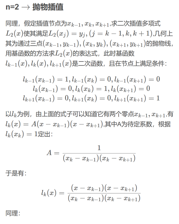 数值分析2多项式插值拉格朗日插值法