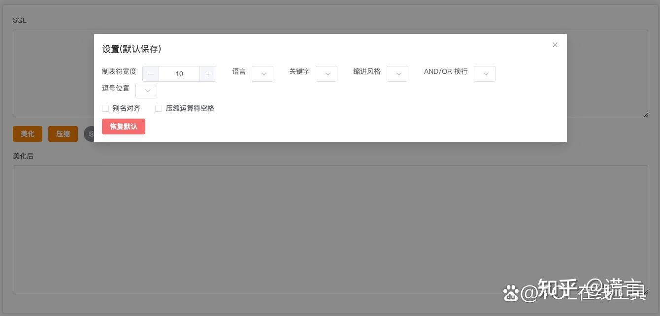 SQL格式美化在线工具 - 知乎