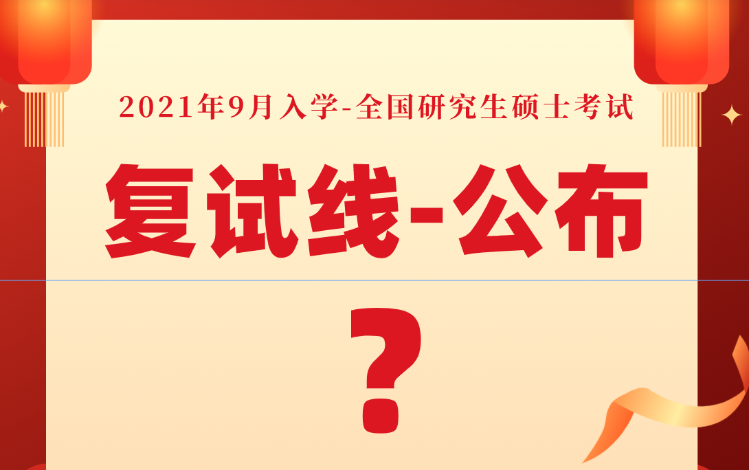 消失的复试分数线 Mba分数线真的会是180分吗 知乎