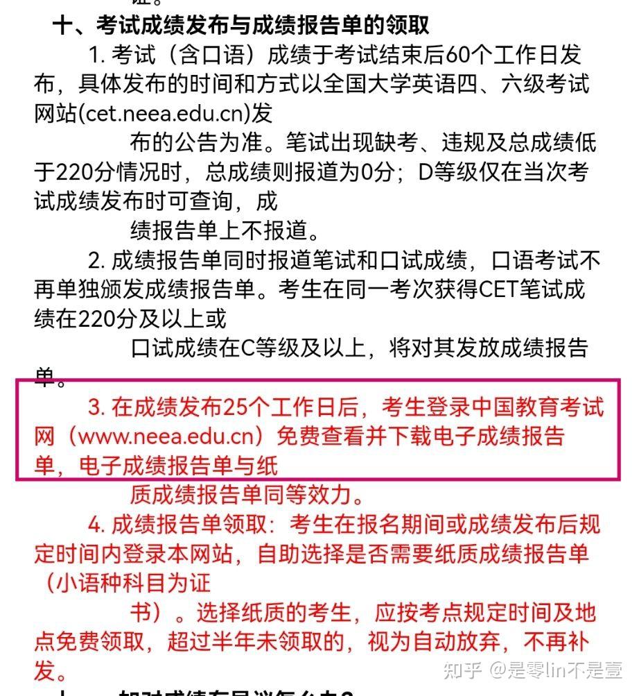英语四级电子版证书下载流程 - 知乎