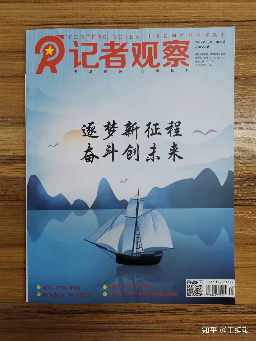 《记者观察》期刊杂志