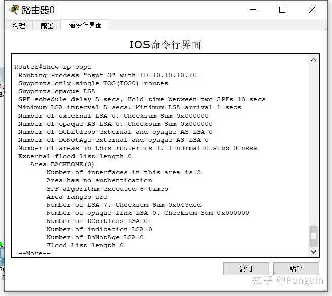 计算机网络ospf路由协议配置实验