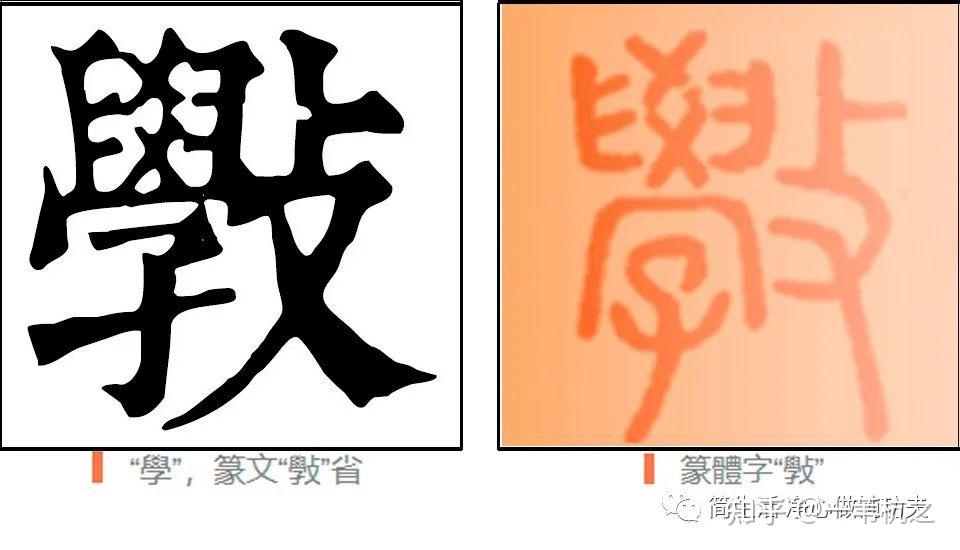 说文解字:什么是“学”? - 知乎