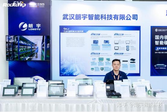 瑞芯微开发者大会2025武汉朗宇现场直击 - 知乎