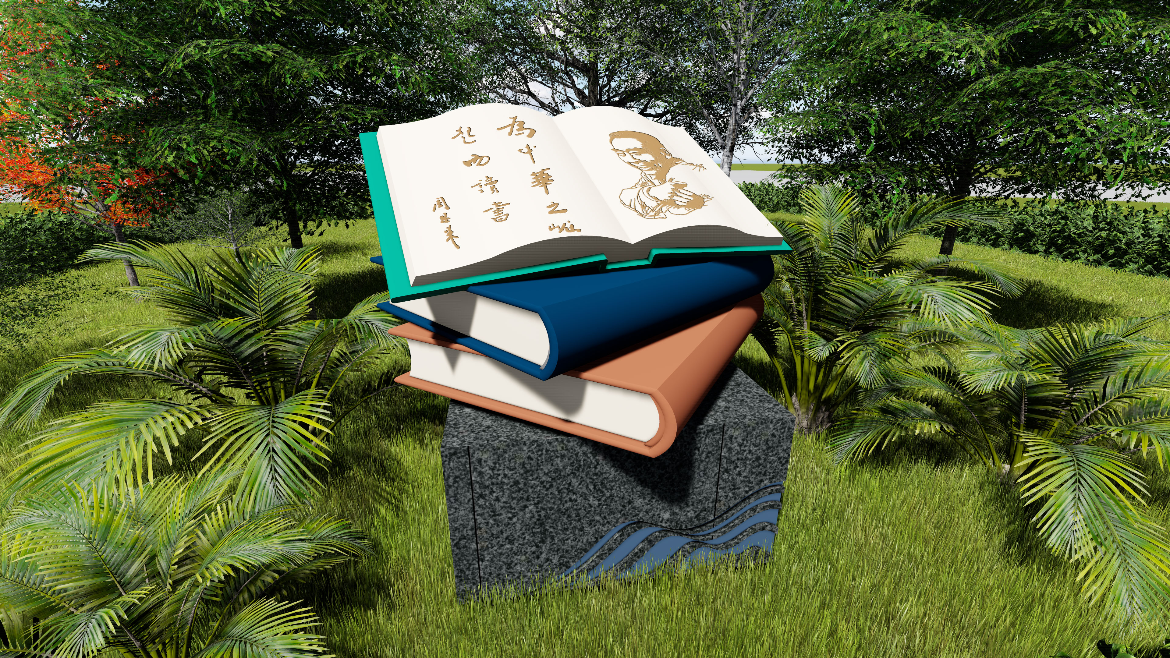 书有形 意无边——"书香校园"环境设计案例赏析
