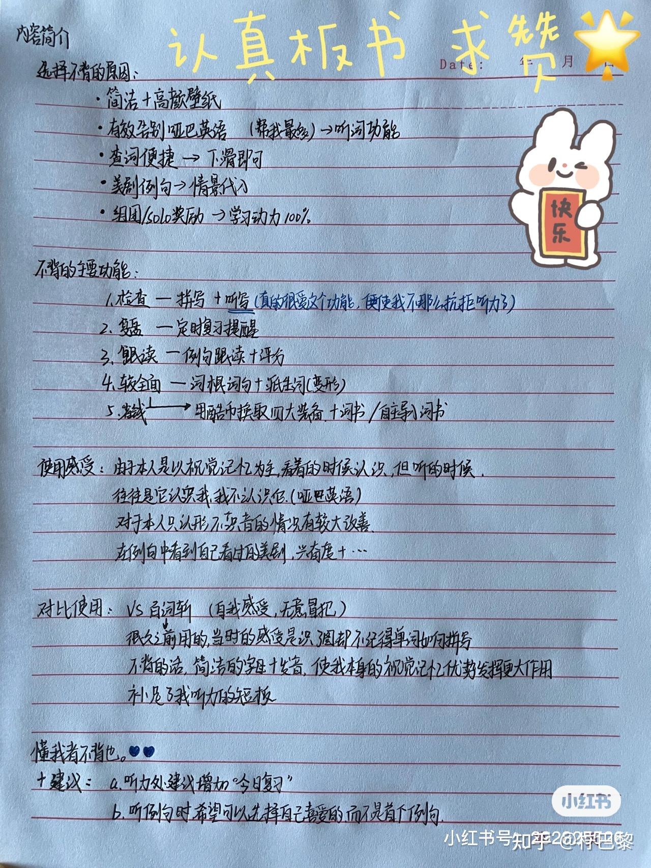 我和不背单词的故事- 知乎