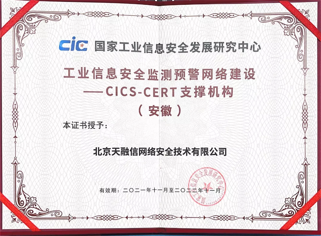 喜讯天融信获三项荣誉加持并与国家工信安全中心战略签约