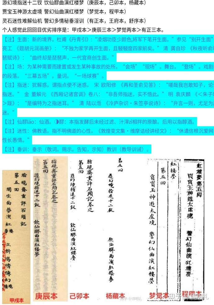 红楼梦前80回十个版本回目对比详解（2023） - 知乎