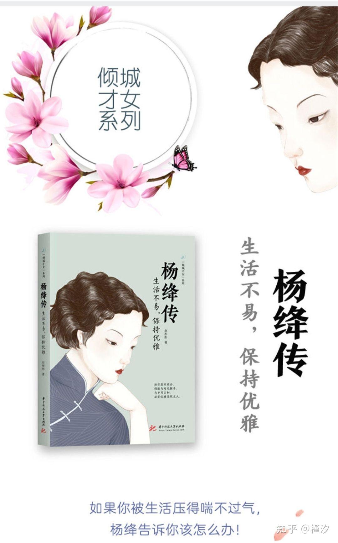 《杨绛传:生活不易,保持优雅》是著名女性传记作家赵彤彤的精心创作.