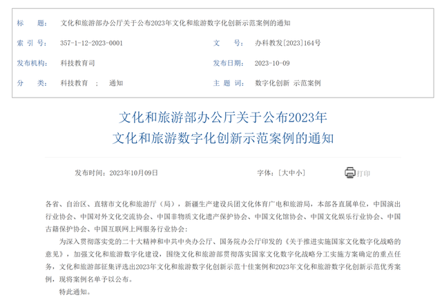 文旅部公布数字化创新示范十佳案例和34个优秀案例 - 知乎