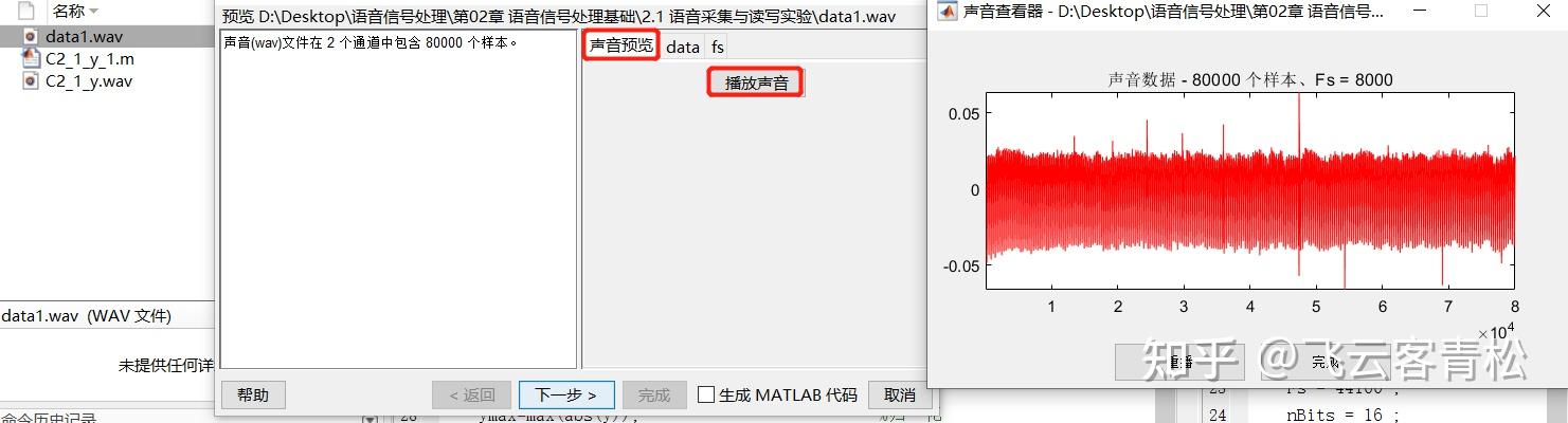 Matlab语音信号处理（采集和读写） - 知乎