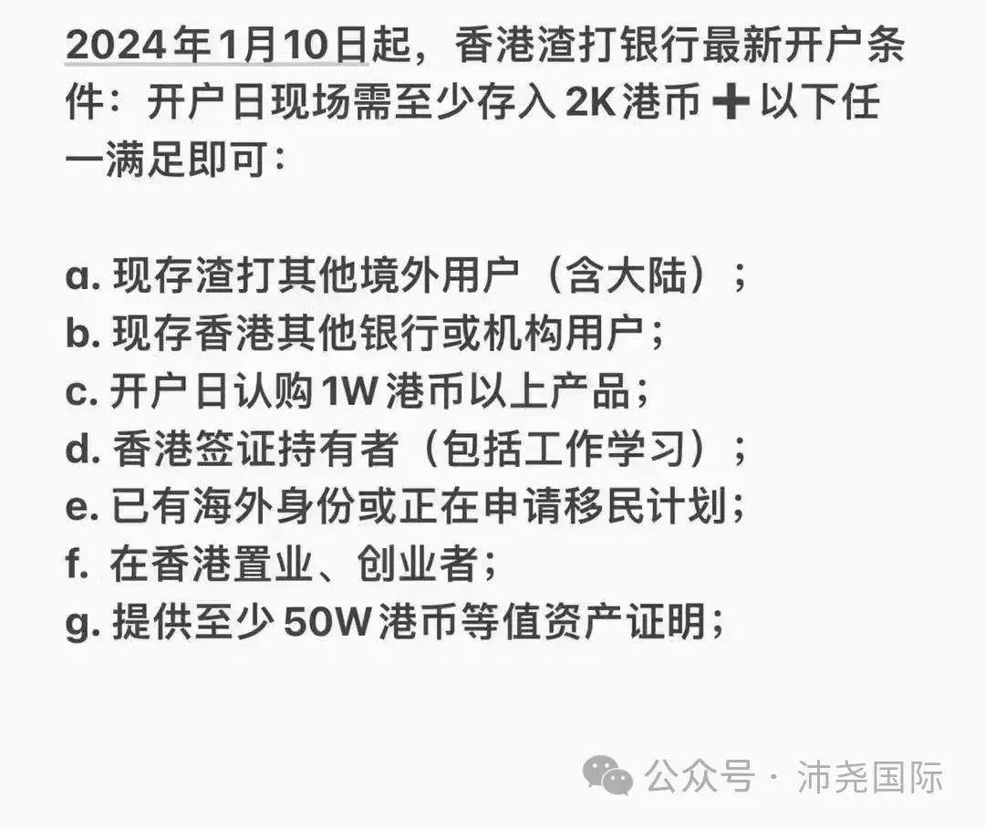 港卡】传闻满天飞，先是渣打提高门槛，然后是全港银行收紧开户，到底是真是假？ - 知乎