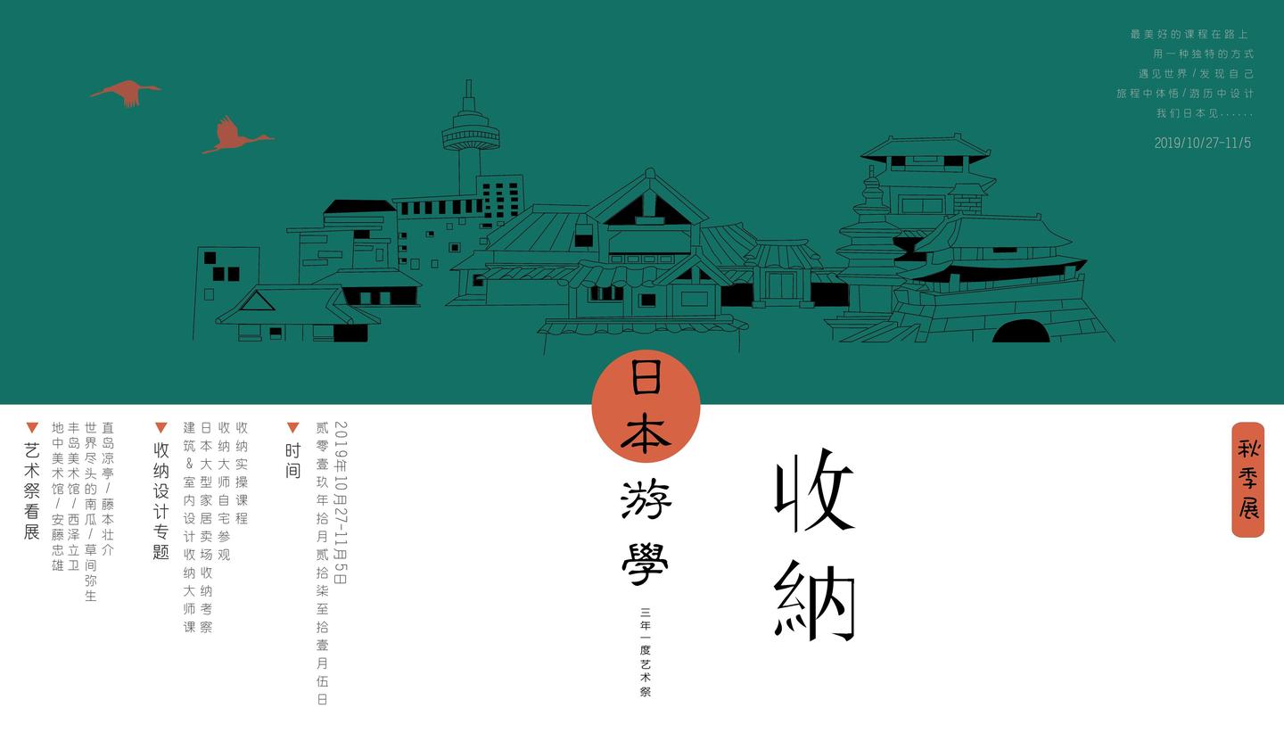 日本游学 高端定制设计师收纳专题游学 日本艺术祭 知乎 日本游学 高端定制设计师收纳专题游学 日本艺术祭 知乎