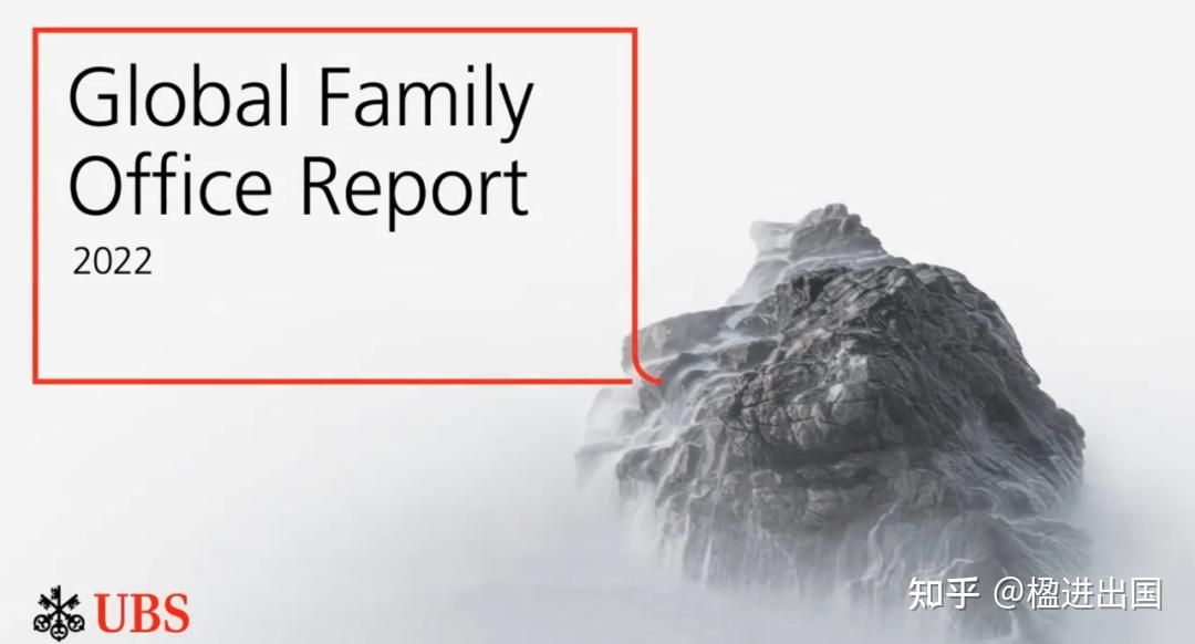 瑞银《2022年全球家族办公室报告》公布！ 知乎