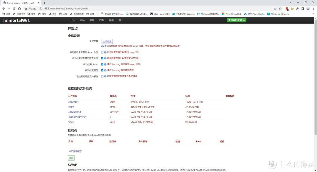 路由器新手入门——OpenWRT基础设置篇插图1616 路由器新手入门——OpenWRT基础设置篇插图1616
