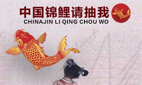 支付宝"中国锦鲤"疑似内定?