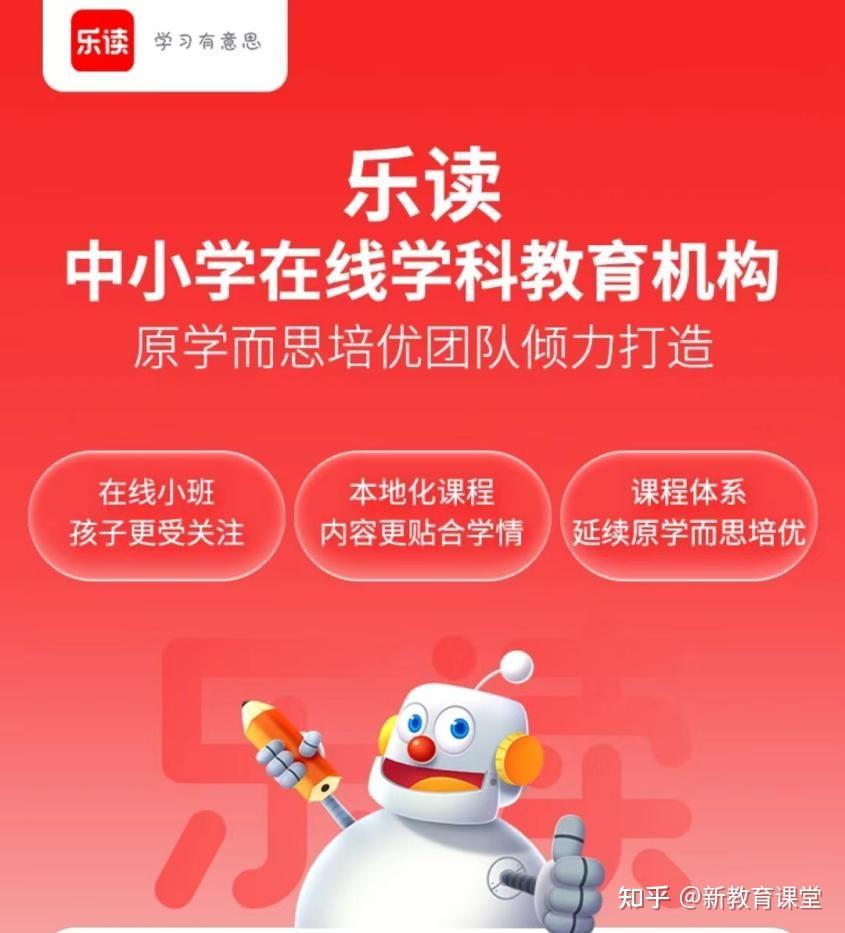 乐读优课改进在线学习方式，助力孩子提升数学能力 - 知乎