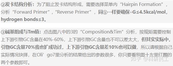 设计引物就用功能强大的Oligo7（含安装包） - 知乎