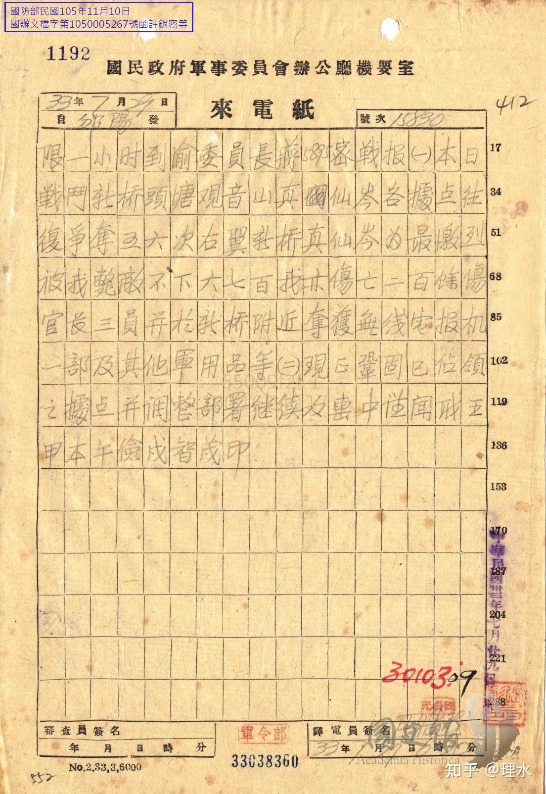 档案揭秘衡阳解围战期间王甲本电报四封7月24日至28日