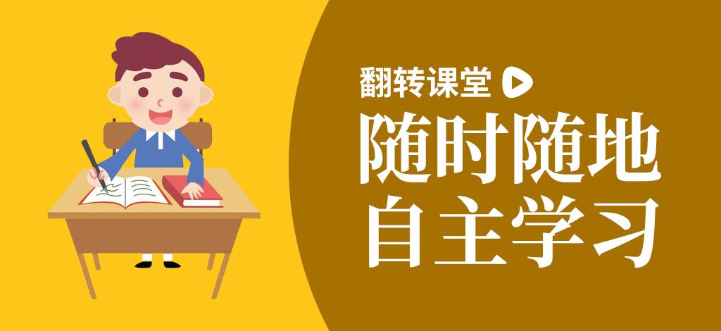 深度解析到底什么是翻转课堂