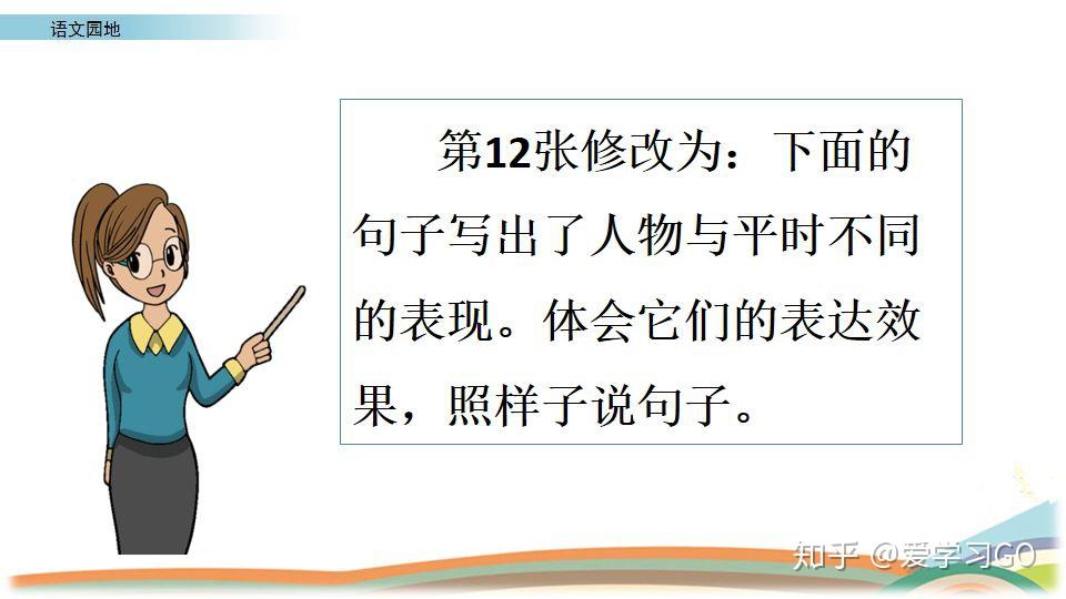部编版语文五年级下册《语文园地四》知识要点+图文讲解 - 知乎