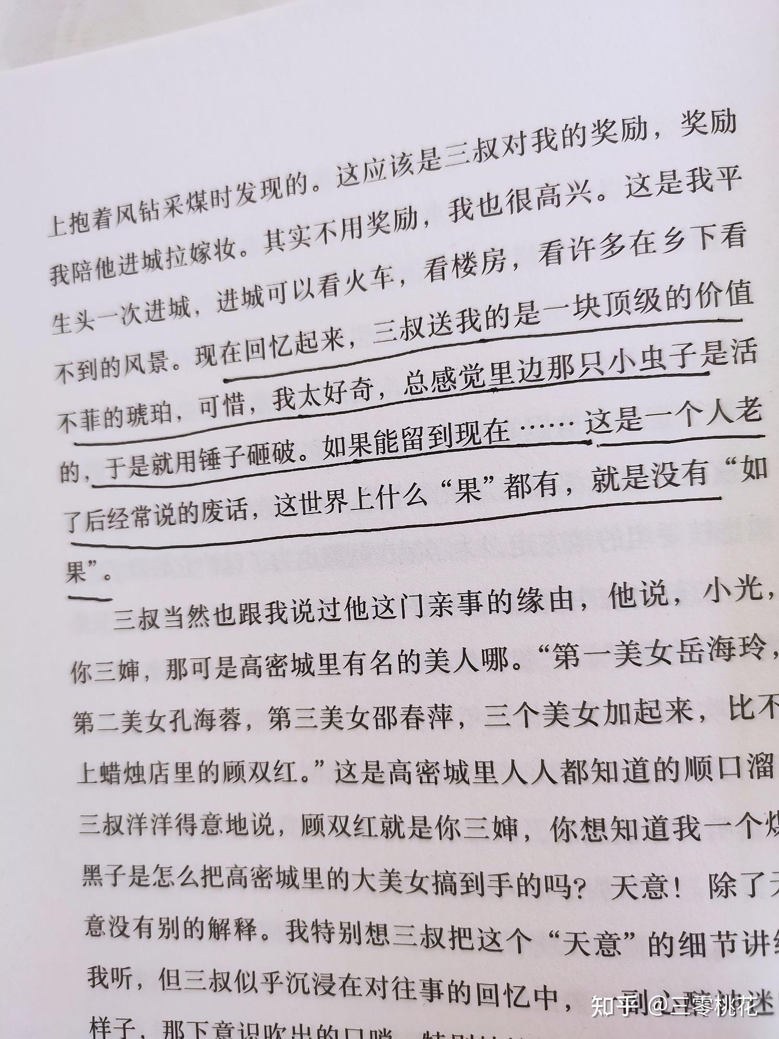 莫言晚熟的人我们渴望晚熟终被洪流催熟