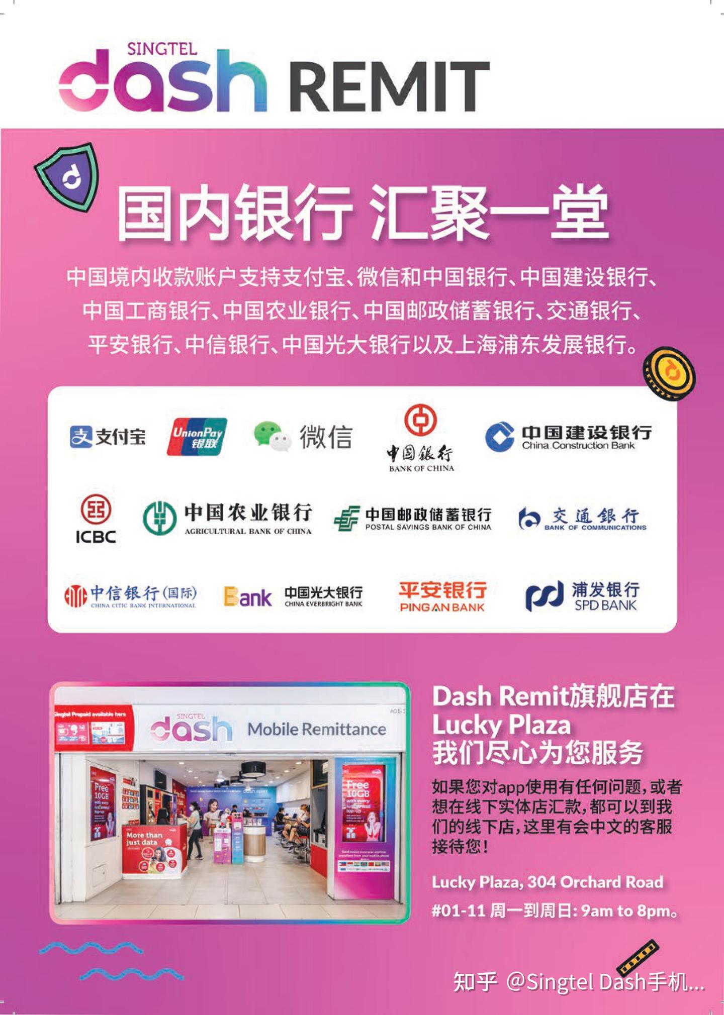 盘点2023新电信Singtel Dash Remit汇款8大热点，您感兴趣的，都在这里！ - 知乎