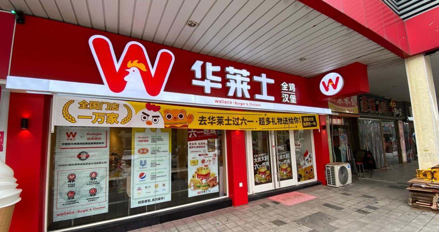 华莱士从濒临倒闭到成为连锁快餐巨头它凭什么