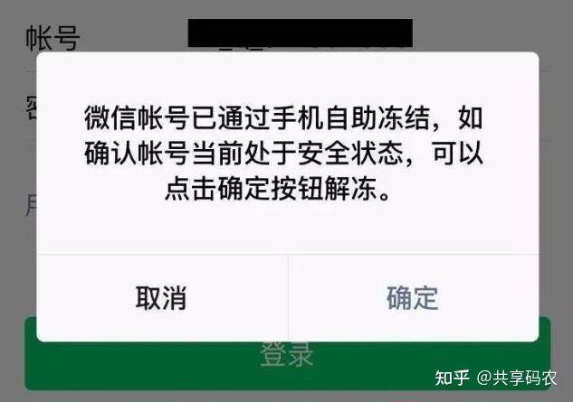 微信未實名的賬號被凍結如何解凍