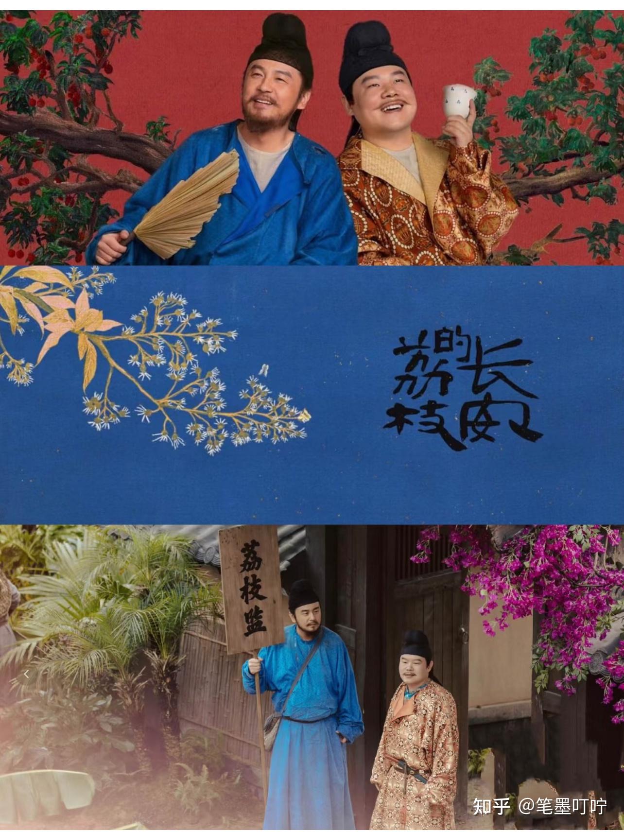 《长安的荔枝》大结局:李善德“转运荔枝”,反遭追杀,“职场打工人”不想重蹈覆辙,先搞懂这5条“职场生存”法则 - 知乎