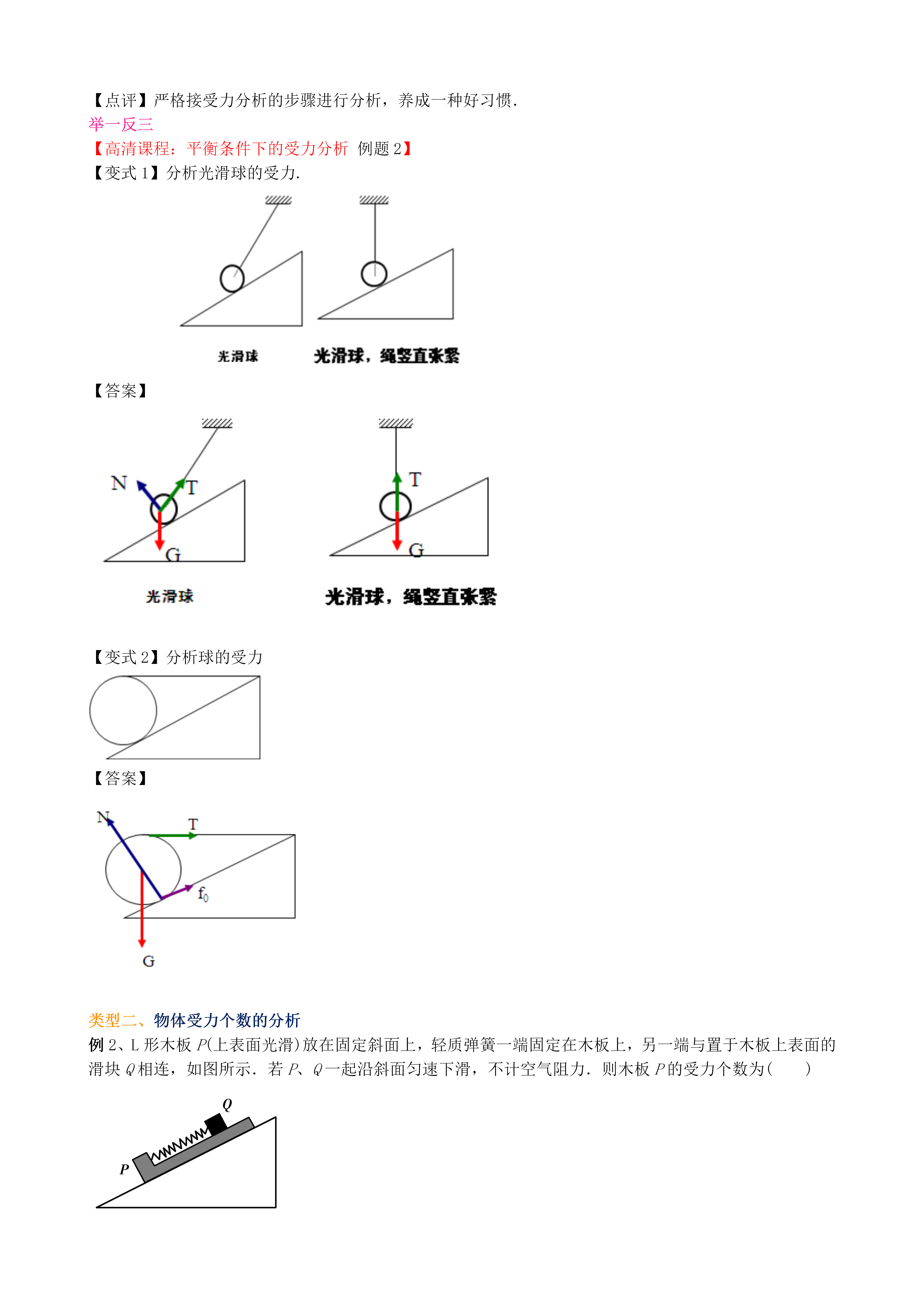 高中物理必修一平衡條件下的受力分析基礎