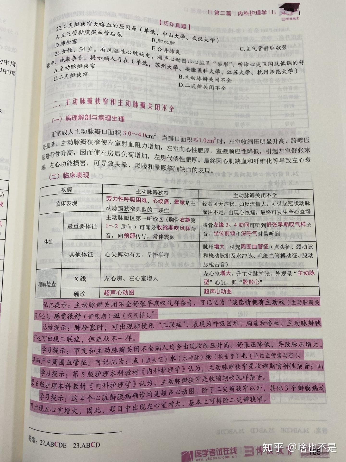 DAY17 - 知乎
