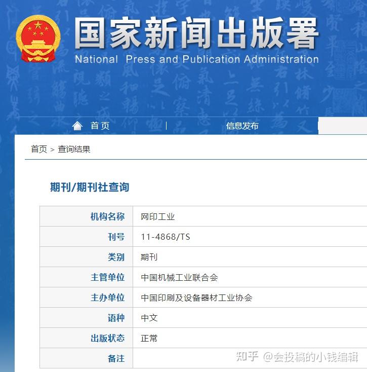 《网印工业》是什么级别的期刊？是正规期刊吗？可以评职称吗？ - 知乎