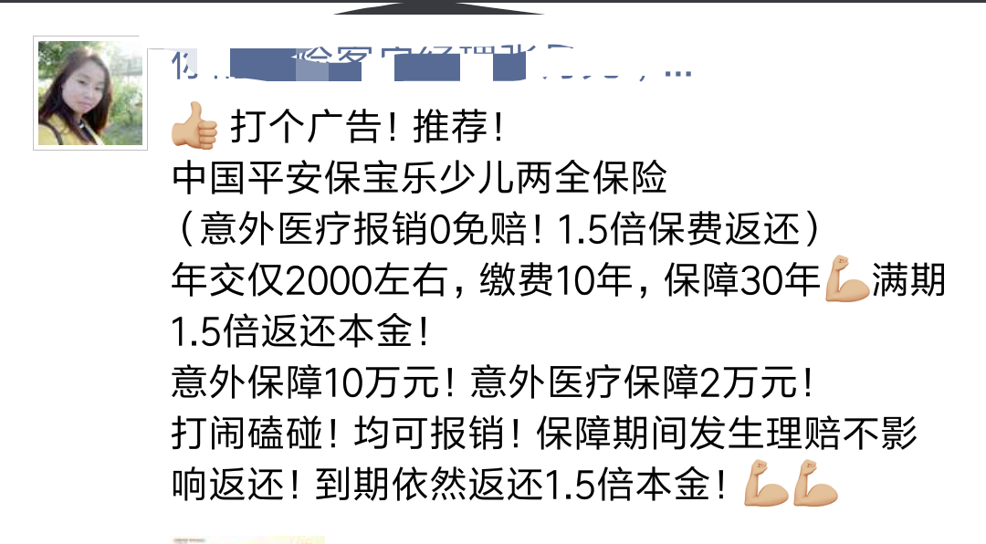 中美大都会给我推荐的这个保险靠不靠谱。?