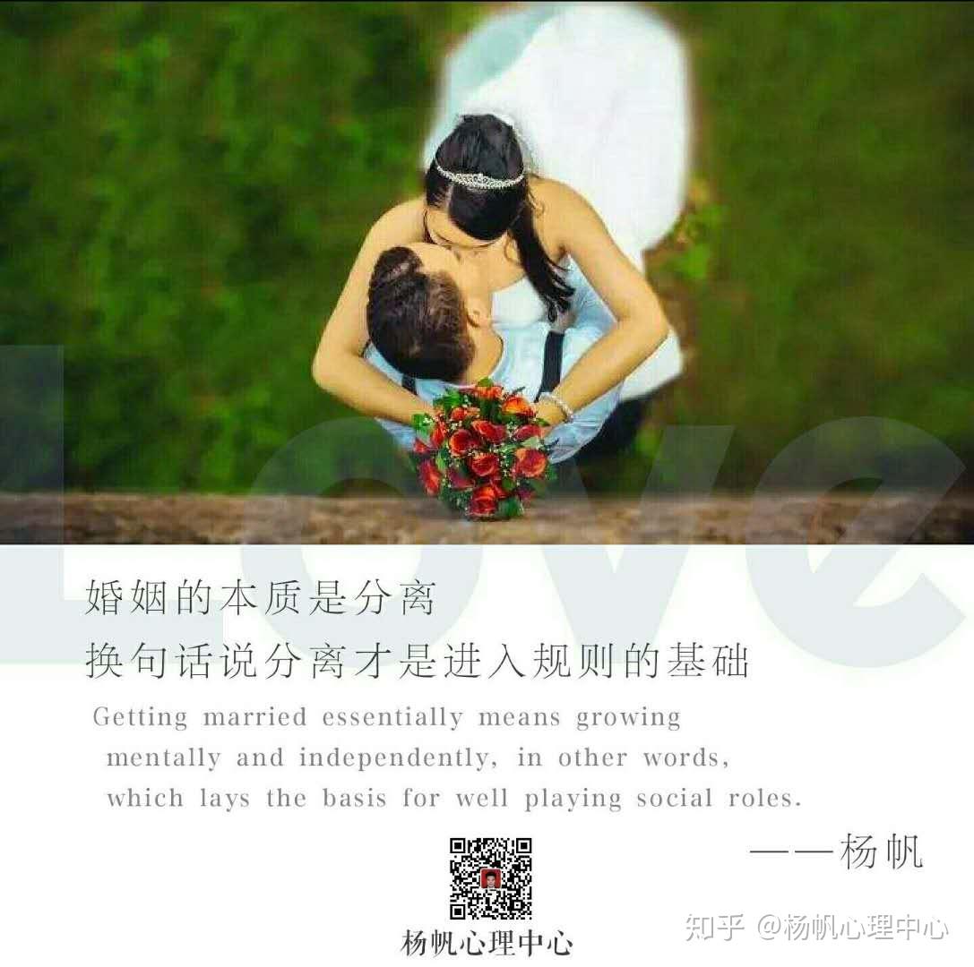 杨帆说 婚姻的本质是分离 知乎 3068