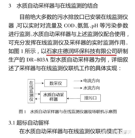 德潤厚天dr803k水質自動採樣器混合供樣型