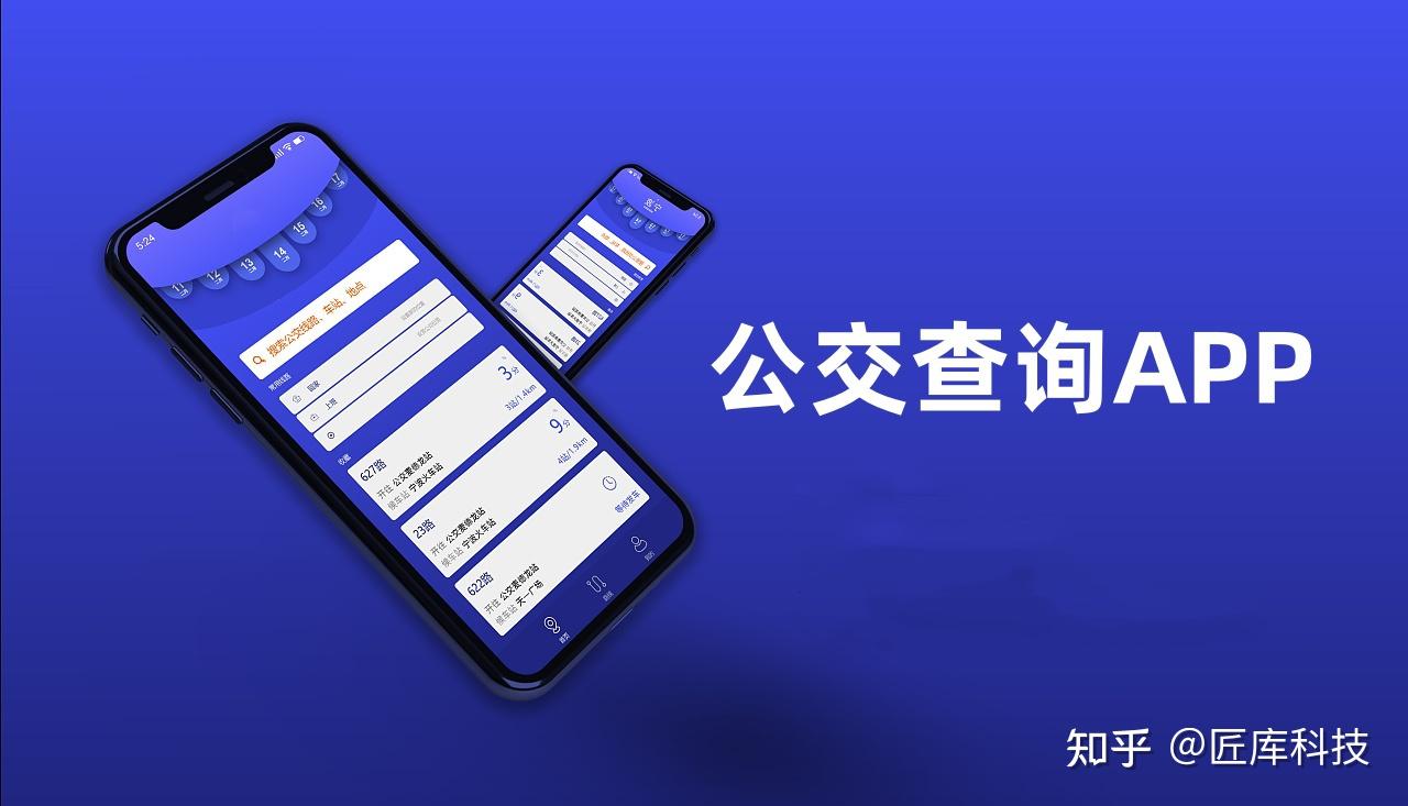 公交查询app小程序系统开发到站时间尽在掌握