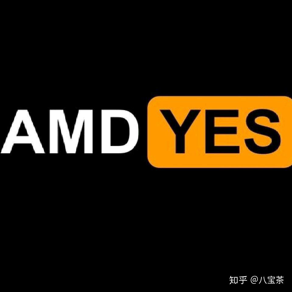 amd yes!(超威半导体,可以!