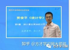 贾俊平 统计学 第五版视频网课教程 知乎