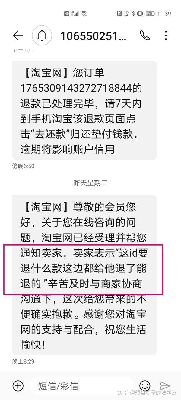 有人发短信让淘宝回消息