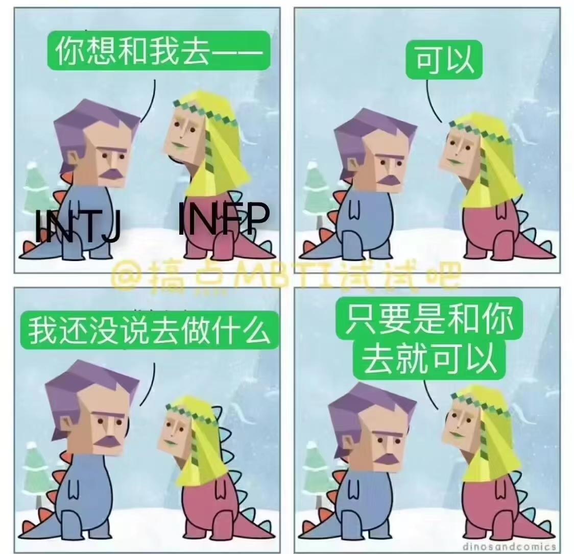 【mbti表情包】infp表情包 | 調停者型人格 | infp梗圖 - 知乎