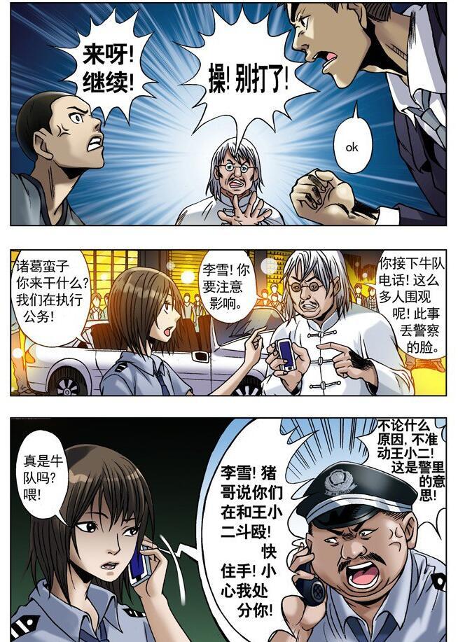 中国惊奇先生漫画连载五