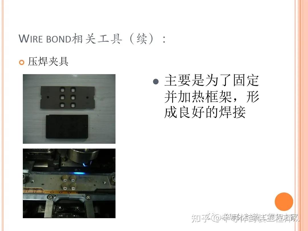压焊工艺原理与质量控制 - 知乎