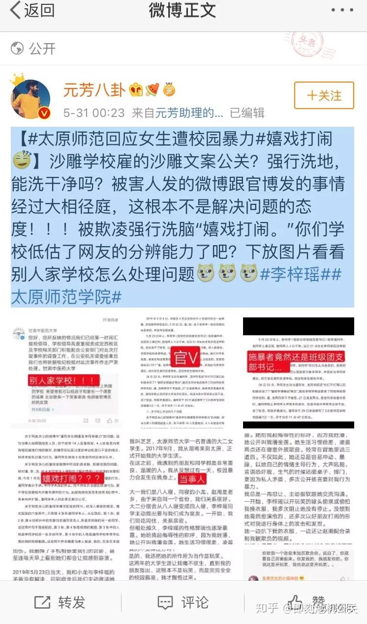 太原师范学院校园暴力事件为人师表的魔幻主义公关让人耳目一新