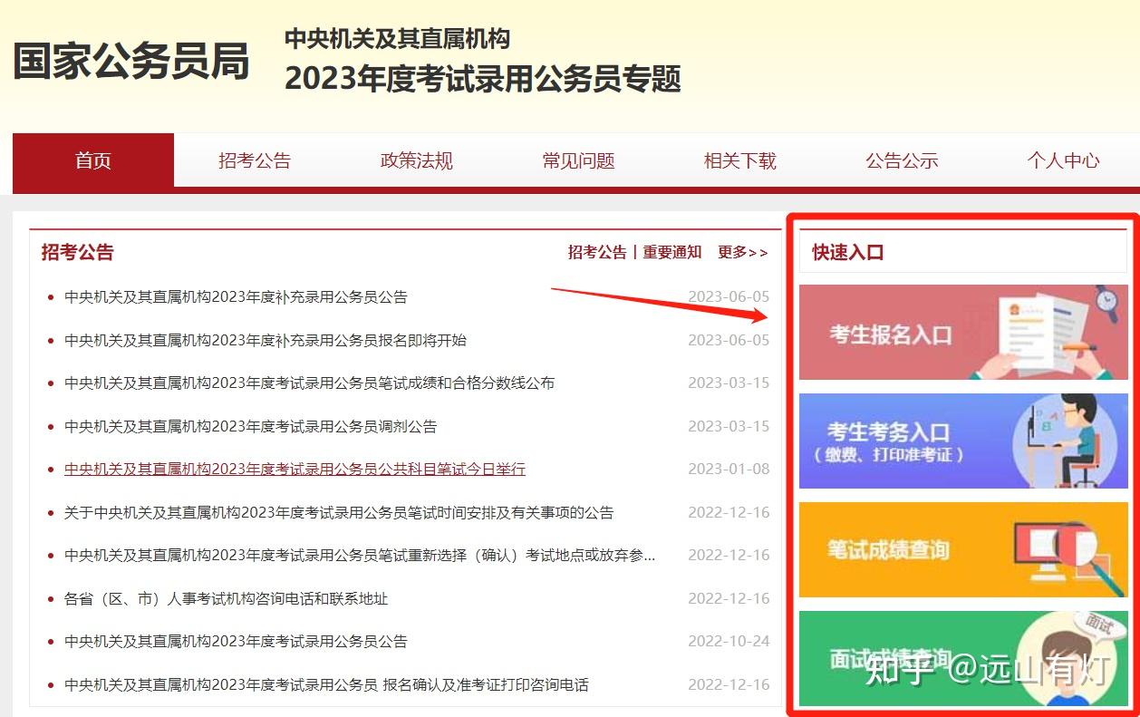 普通大学生考公国考还是省考好? - 知乎
