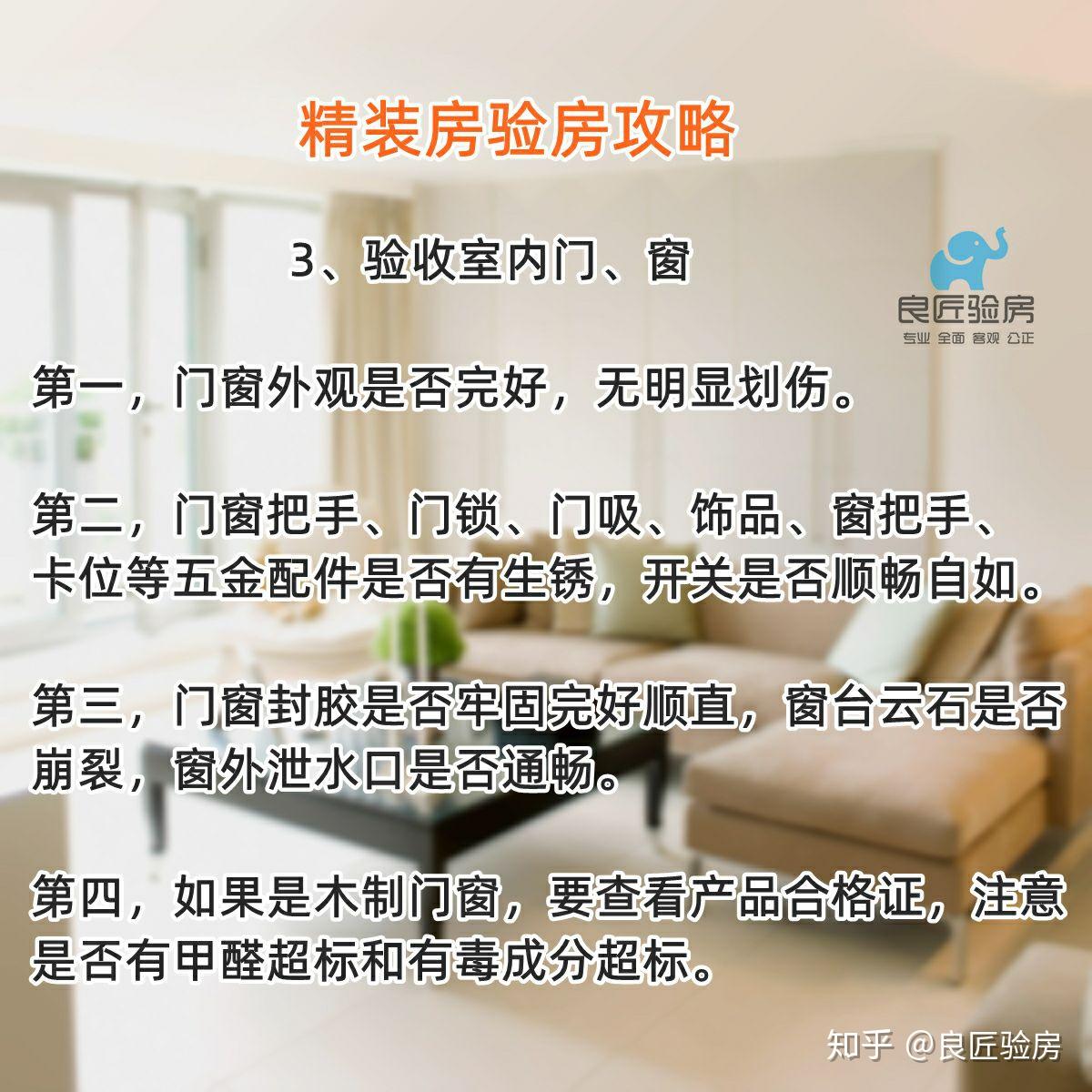 此攻略方便大家在精裝房收房時對照參考,1 人贊同了該文章良匠驗房師