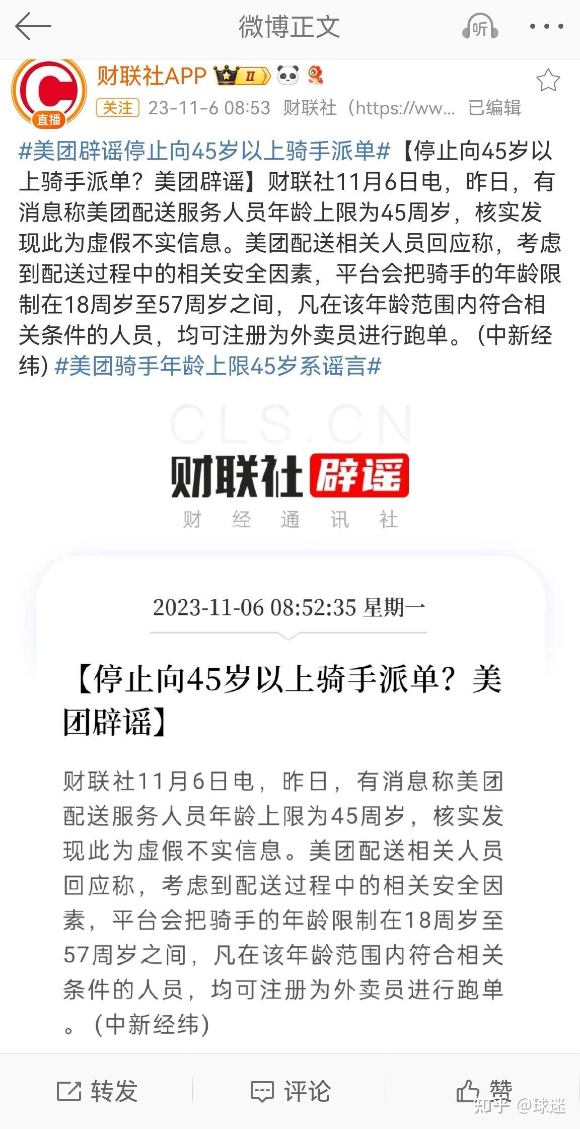 美团关闭了57岁以上外卖员的注册通道，你怎么看？