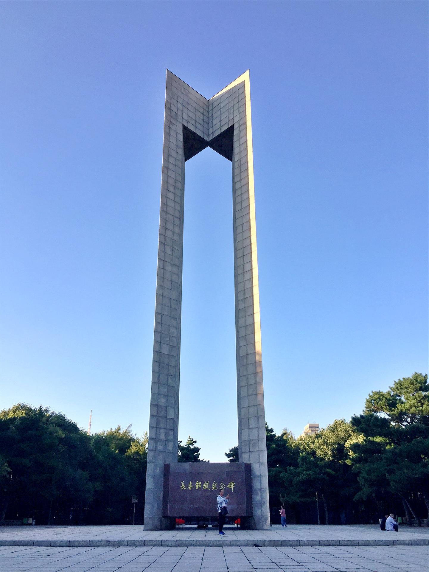 长春解放纪念碑关于困卡子始末