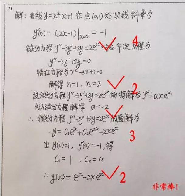 考研数学150分的卷子是什么样的如何做到