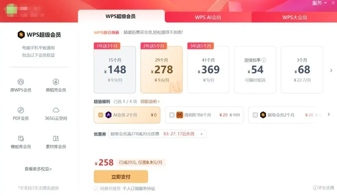 WPS玩会员“套娃”,背刺老用户,搞晕打工人 - 知乎